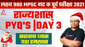 MPSC Group C 2021-2022 | Polity | Previous Year Questions (PYQ) | Day #3