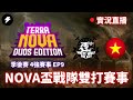 【世紀帝國2決定版】Terra Nova Duos NOVA盃戰隊雙打賽事 4強賽事 EP9｜WWP戰隊 VS 越南戰隊