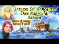 Sat Naam Shri Waheguru Ehee Naam Hai Adhara I JAGJIT SINGH I Sarbans Daaniyan Ve Mp3 Song