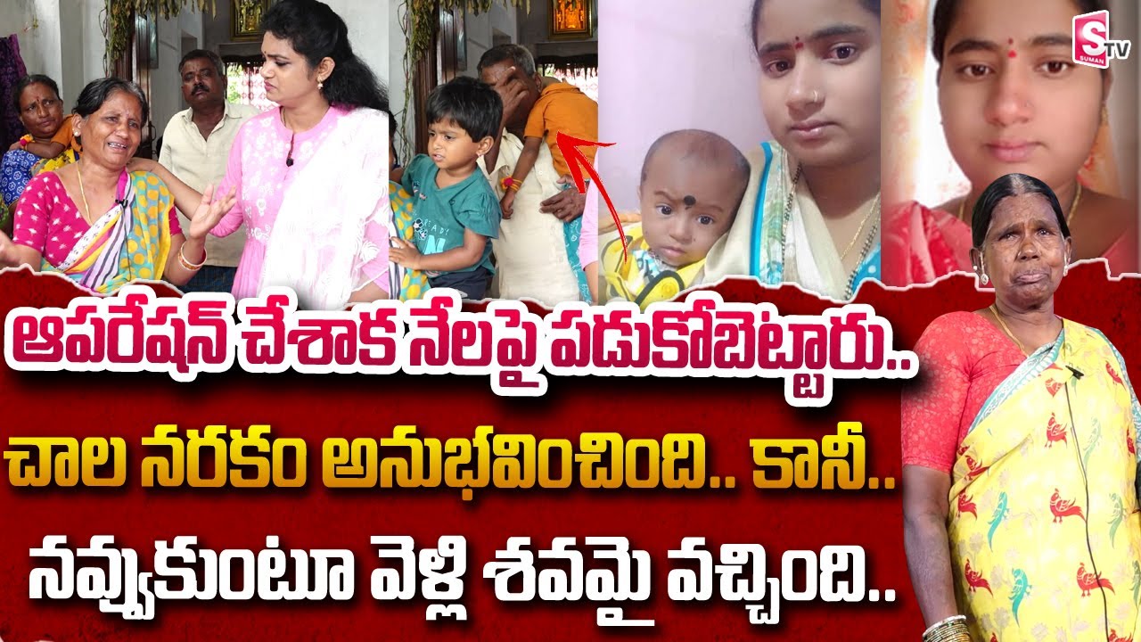Ibrahimpatnam Family Planning Operation Susha Uncle Emotional Words