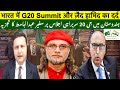 Ambassador abdul basit on g20 summit in india