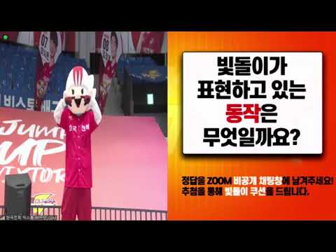 210214 빛돌이가 표현하고 있는 동작은?, 한국전력 vs 삼성화재