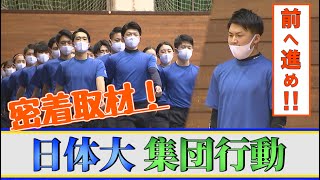 【集団行動】日本体育大学・歩く芸術2021「前へ進め！」