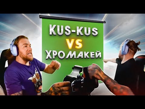 Кус-Кус VS Хромакей - Нарезка ГАРИ со СТРИМОВ!