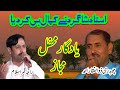 Pothwari sher majaz nok tok ch zulfiqar vs raja qamar islam