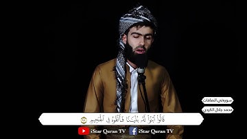 جميل جدا المقام العراقي للقارئ محمد جلال الكردي
