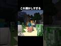 マジで懐かしすぎる #shorts #マインクラフト #マイクラ