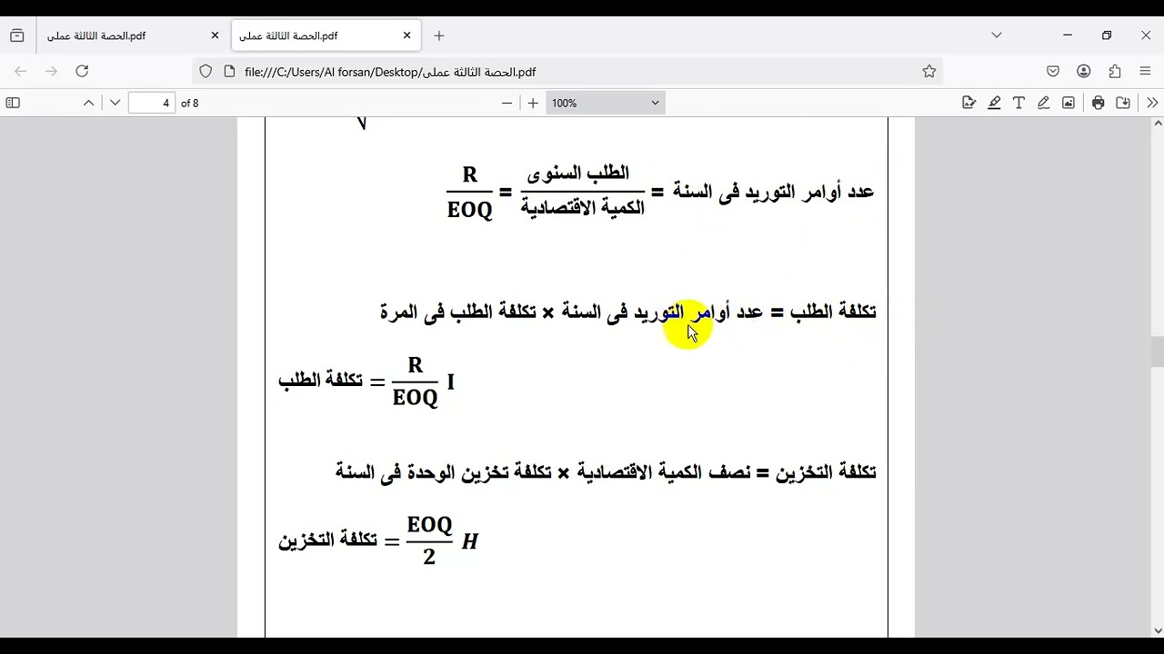 ادارة المشتريات والمخازن مستر محمد سالم نموذج الكمية الاقتصادية للطلب