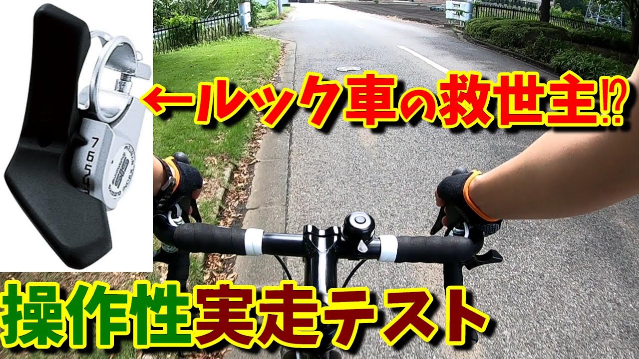 Look Bike] Testing the Operation of Palm Shifters Without STI