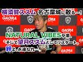 2022年5月5日＠愛知・愛知県体育館 バックステージコメント