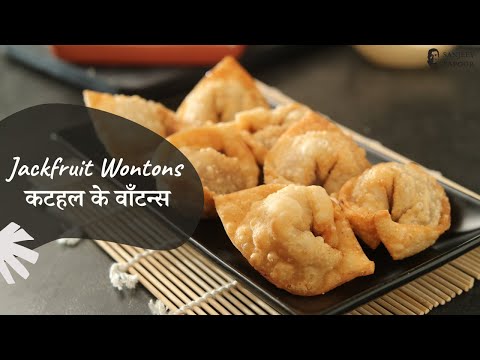 Jackfruit Wontons | कटहल के वाँटन्स | Jackfruit Recipes | Whats in Season | Sanjeev Kapoor Khazana