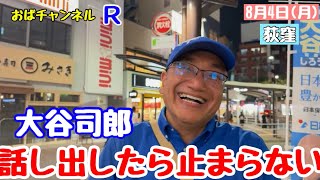 【大谷司郎】今週も夕刻の駅辻立ちします‼️荻窪駅北口から始めます‼️