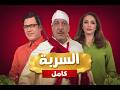 مسلسل السربة كامل     2 2