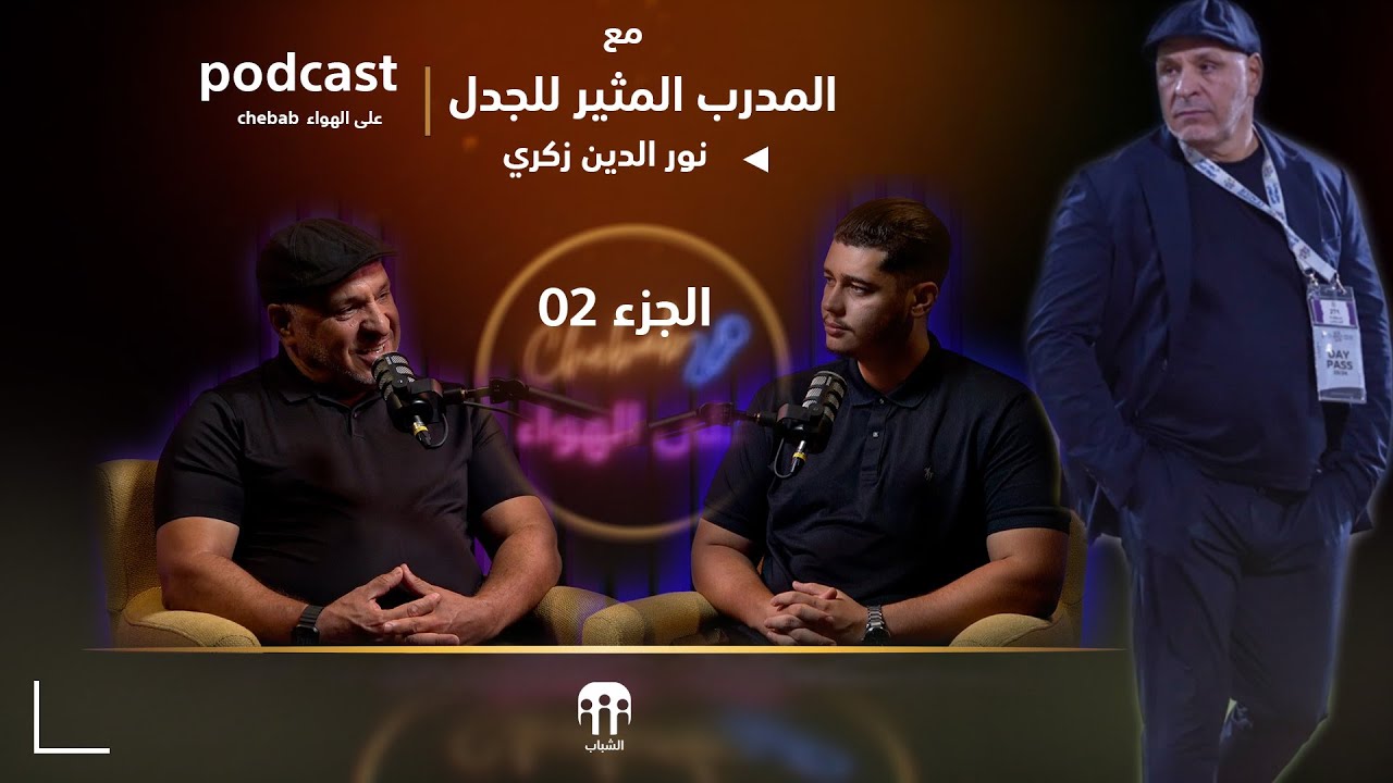 نور الدين زكري يكشف عن الكثير من الخبايا عن المنتخب الجزائري ودوري روشن السعودي