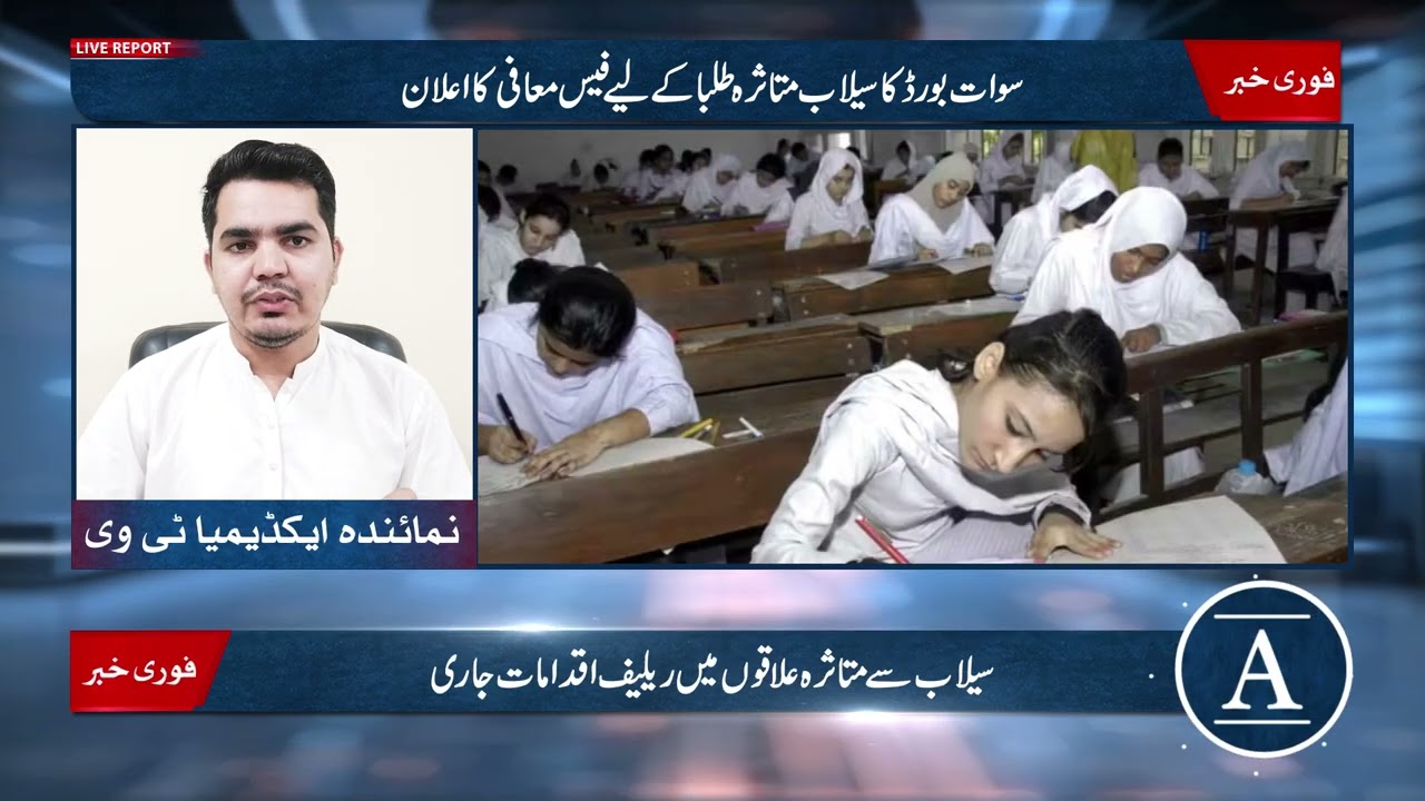 Swat Board Waives Fees for Flood-Hit Students | Academia Magazine