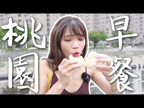 象吃爆｜桃園人的回憶～早餐一次吃六家！巨大燒餅加蛋餅？隱藏版台式壽司 飯糰包豬排？小象最愛店 ft. NativeCamp