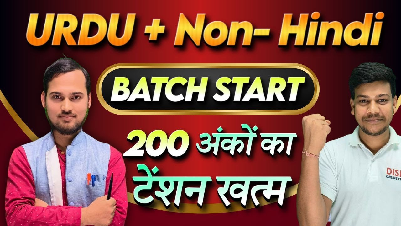 Urdu Non Hindi Class 10 Bihar Board Class 10 Non Hindi Urdu Urdu non hindi class 10 bihar board class 10 non hindi urdu