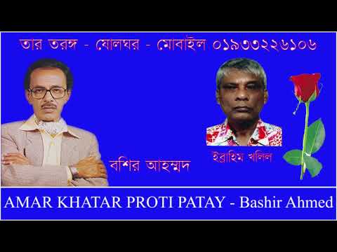 AMAR KHATAR PROTI PATAY   Bashir Ahmed