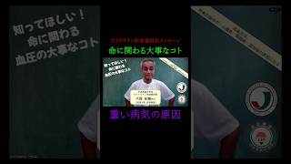 知ってほしい!命に関わる血圧の大事なコト(2_大屋祐輔先生)