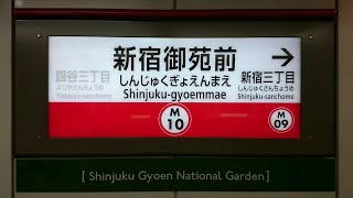 【昨日更新された？】東京メトロ丸ノ内線新宿御苑前駅新型電光掲示板と新放送使用開始