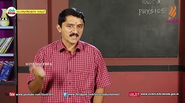KITE VICTERS STD 10 Physics Class 41 (First Bell-ഫസ്റ്റ് ബെല്‍)
