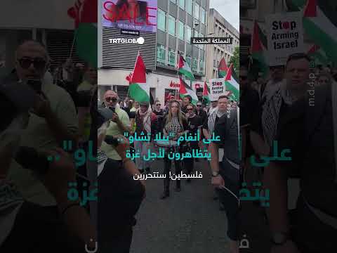 مظاهرات من أجل غزة على أنغام أغنية بيلا تشاو