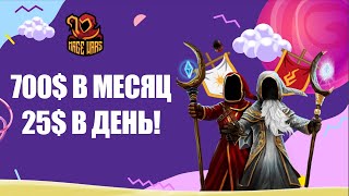 700$ в месяц в игре MageWars.io | Игра на Binance Smart Chain screenshot 2