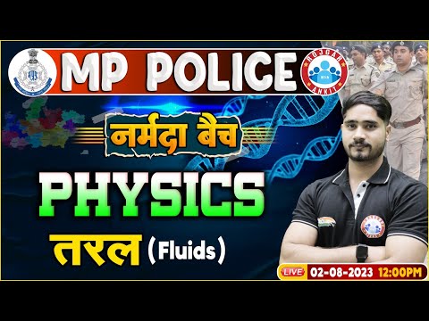 MP Police Constable 2023, Fluids (तरल) Physics Class, RWA नर्मदा बैच, Physics By Dharmendra Sir