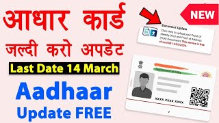 Aadhar Document Update Kaise Kare | Aadhar card documents upload | aadhar update online | full guide