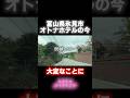 ホテルが大変なことに… #shorts #ホテル #hotel