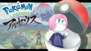 【アルセウス】ポケモンへの気を高めて行け【夕陽リリ/にじさんじ】