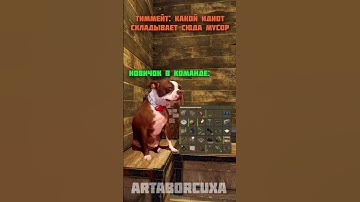 Все когда-то были новичками в раст/rust #shorts #rust #rustgame #rustmeme #rustclips #раст #растмемы