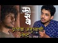 Kaasav - Marathi Movie 2017 | Alok Rajwade As Manav | Sumitra Bhave & Sunil Sukhtankar