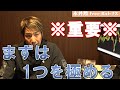 【永井FX】まずは1つを極める！