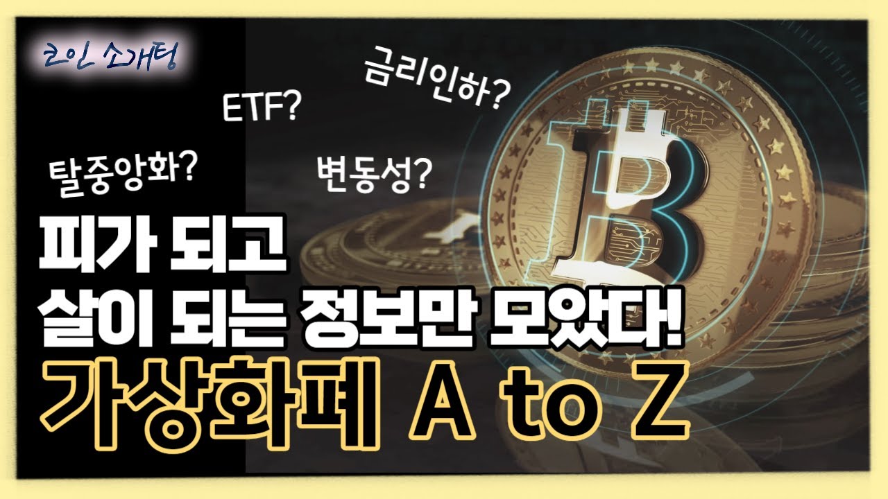 내 소중한 자산 지키기 위한 전략!!! 이건 알고 지키자! │ 에임리치, 김피비, 가상화폐