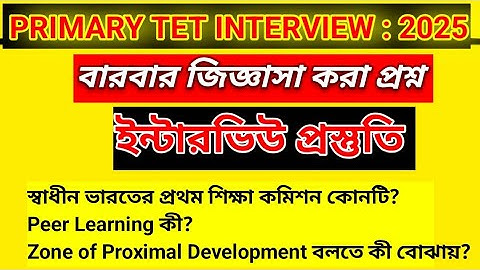 WB Primary Interview 2025 |Important Questions & Answers | Primary Teacher Interview