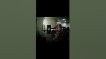 محمد اللحيدان سورة الرحمن {فَيَوْمَئِذٍ لَّا يُسْأَلُ عَن ذَنبِهِ إِنسٌ وَلَا جَانٌّ}