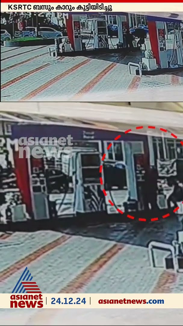 കാറിനെ ഇടിച്ച് നിരക്കി നീക്കി KSRTC; നിലമേലില്‍ ഉണ്ടായ അപകടത്തിന്റെ CCTV ദൃശ്യങ്ങള്‍