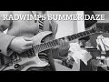 RADWIMPS SUMMER DAZE liveギターcover FOREVER DAZE