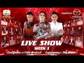 The Voice Kids Cambodia រដូវកាលទី 3 វគ្គ Live Show សប្តាហ៍ទី 1