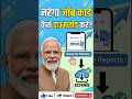 Job Card Download Kaise Kare । Narega Job Card Download। नरेगा जॉब कार्ड डाउनलोड 2026
