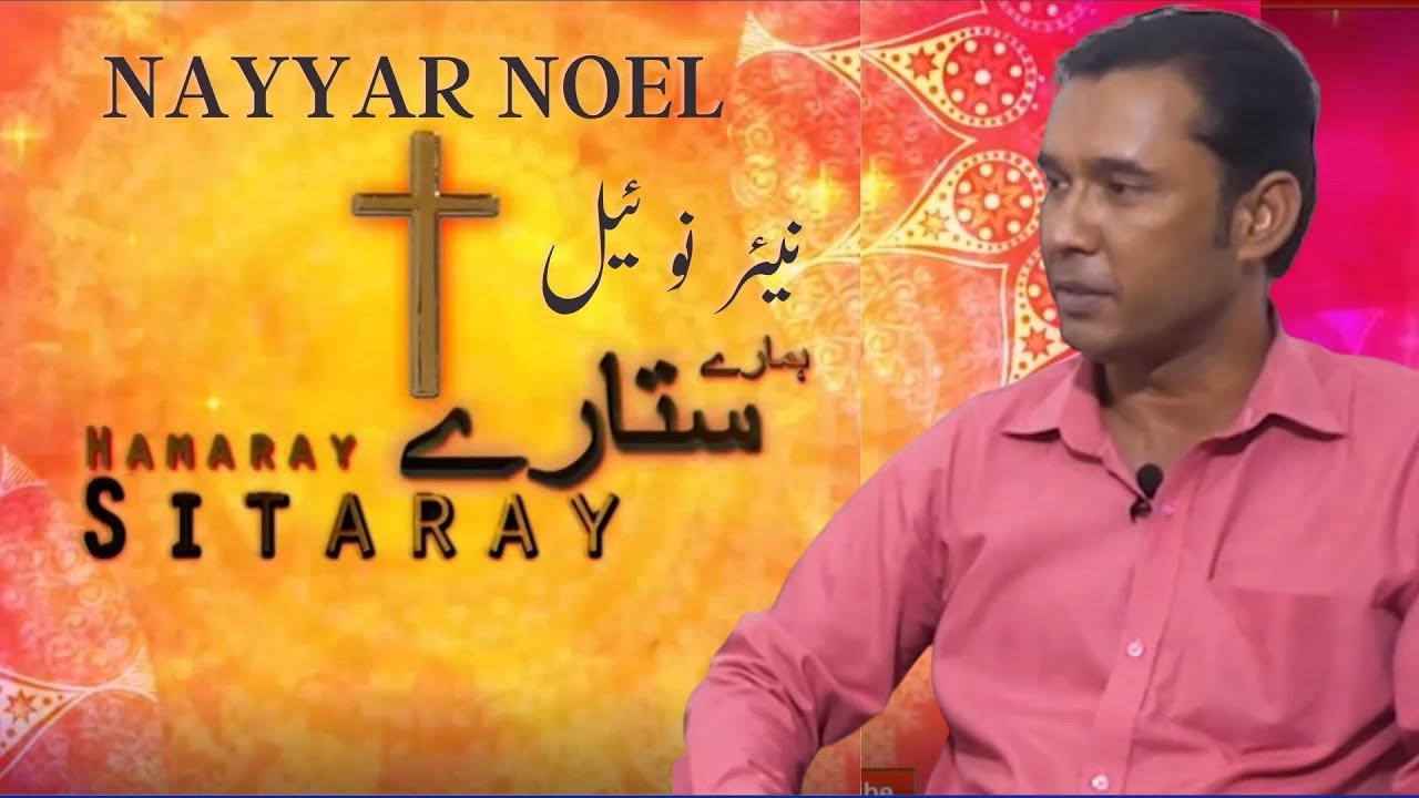 Hamaray Sitarey with Nayyar Noel | ہمارے ستارے نیئر نو ئیل کے ساتھ۔