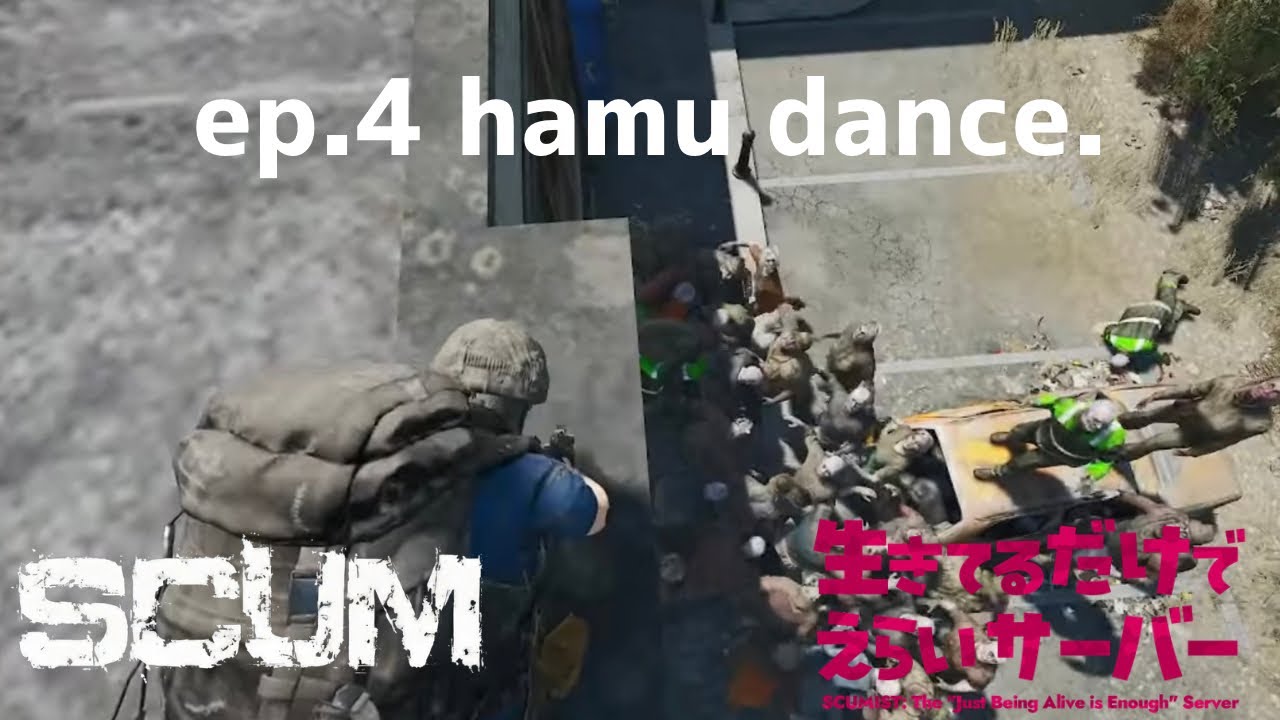 2026/01/19 〖 SCUM 〗hamu dance.