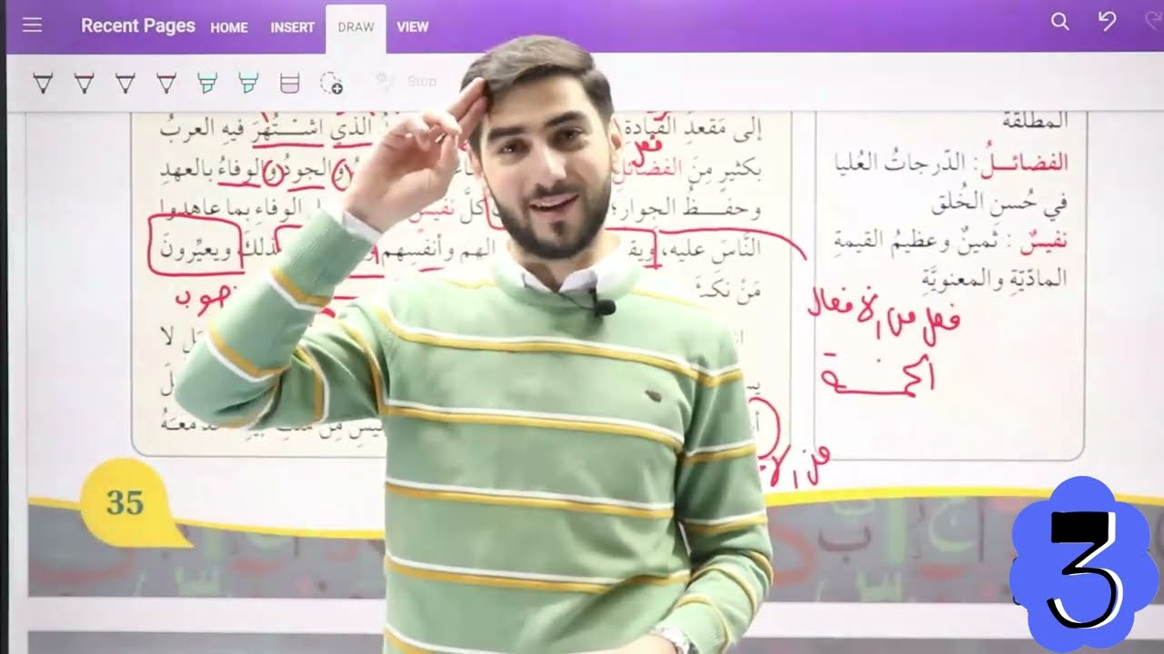 وفاء السموأل (2) - شرح درس القراءة - الصف السابع -  الفصل الثاني - اللغة العربية