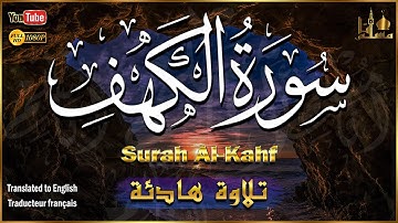سورة الكهف كاملة مكتوبة تلاوة عذبة هادئة - راحة وسكينة وهدوء - Surah Al kahf Full
