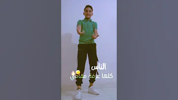 انا واقف ثابت في مكاني 