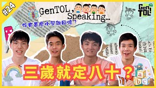 Publication Date: 2025-09-28 | Video Title: GenTOL|EP 24|三歲就定八十?|Podcast