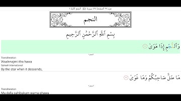 53-سورة النجم للشيخ السديسي والشريم مترجمة بالإنجليزية