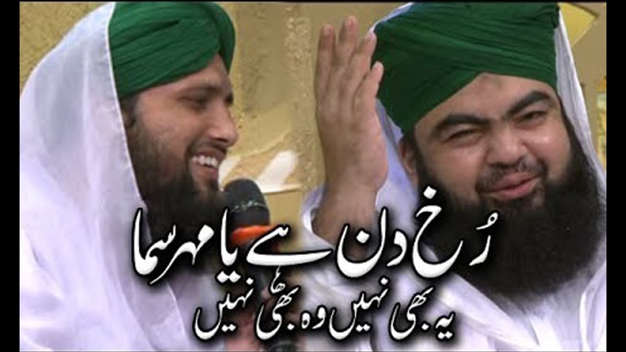 Rukh Din Hai Ya Mehray Sama Ye Bhi Nahi Wo Bhi Nahi   Asad Raza Attari