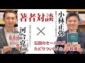 河合克仁氏 伝説のセールスがたどりついた「心」の授業【ひとり社長大学・著者対談】